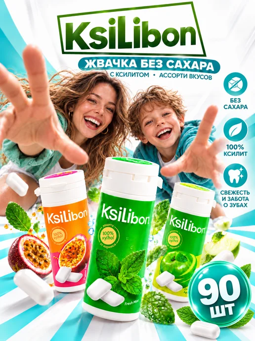 Ksilibon Жевательная резинка без сахара 90 шт, ассорти, 90 шт