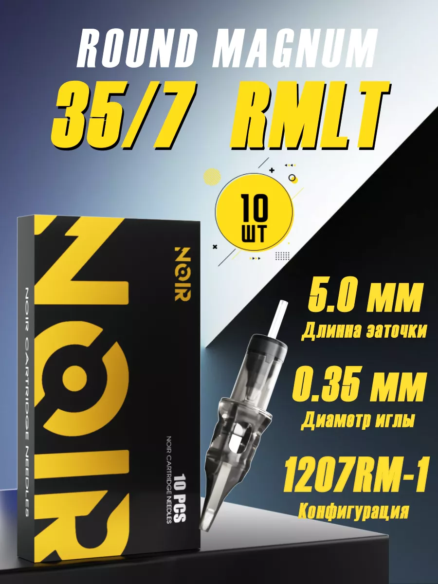 NOIR TATTOO Тату картриджи Round Magnum