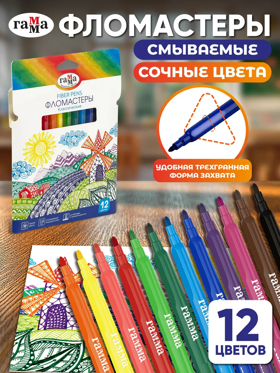 Фломастеры "Классические",...