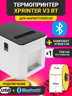 Принтер этикеток V3 Bluetooth + USB + термоэтикетки 75х120 Xprinter 170667353 купить за 5 670 ₽ в интернет‑магазине Wildberries