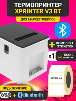 Принтер этикеток V3 Bluetooth + USB + термоэтикетки 58х40 Xprinter 170667362 купить за 5 046 ₽ в интернет-магазине Wildberries