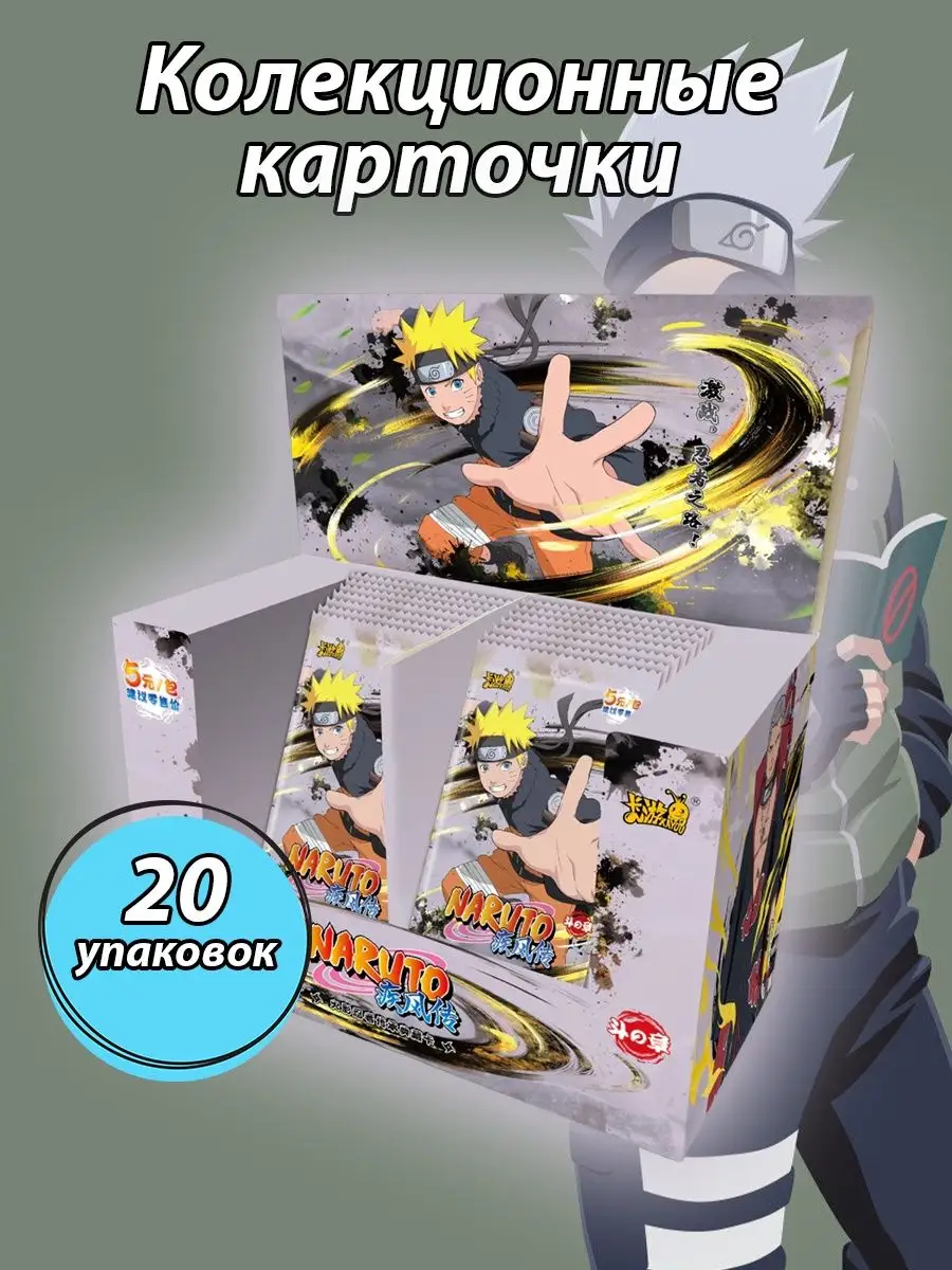 Коллекционные карточки Наруто, аниме карточки Naruto АниМир 170667665 купить  за 1 584 ₽ в интернет-магазине Wildberries