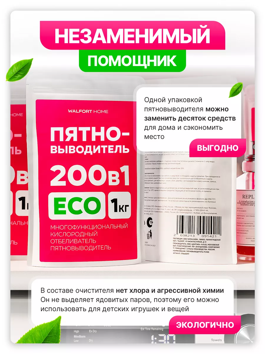 Кислородный пятновыводитель WALFORT HOME 170668097 купить в  интернет-магазине Wildberries