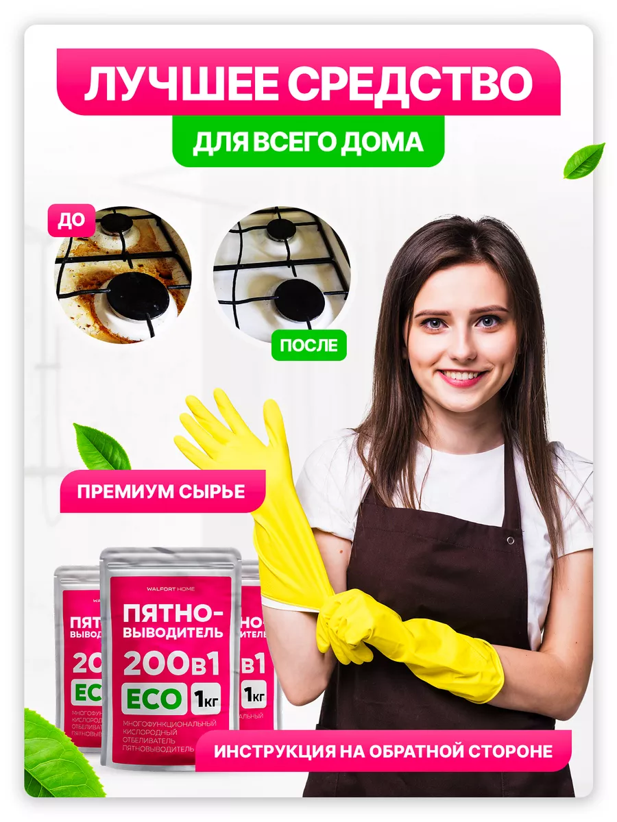 Кислородный пятновыводитель WALFORT HOME 170668097 купить в  интернет-магазине Wildberries