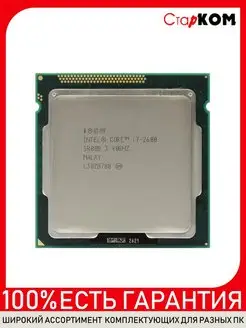 Процессор Intel Core i7-2600 Socket 1155 Старком 170668405 купить за 4 030 ₽ в интернет-магазине Wildberries