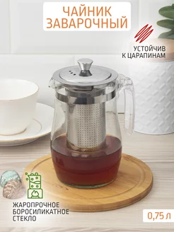 Чайник заварочный 0.75 л стеклянный Astell 170668644 купить за 329 ₽ в интернет-магазине Wildberries