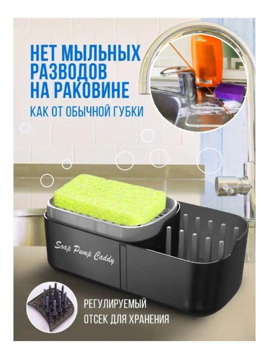 Диспенсер для моющего средства Soap Pump 170669331 купить за 400 ₽ в  интернет-магазине Wildberries