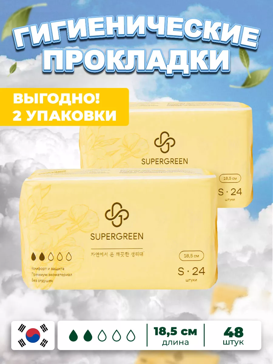 Прокладки гигиенические 48...