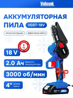 Аккумуляторная цепная пила VGST-18V V0031 VNIISSOK 170670279 купить за 2 644 ₽ в интернет-магазине Wildberries