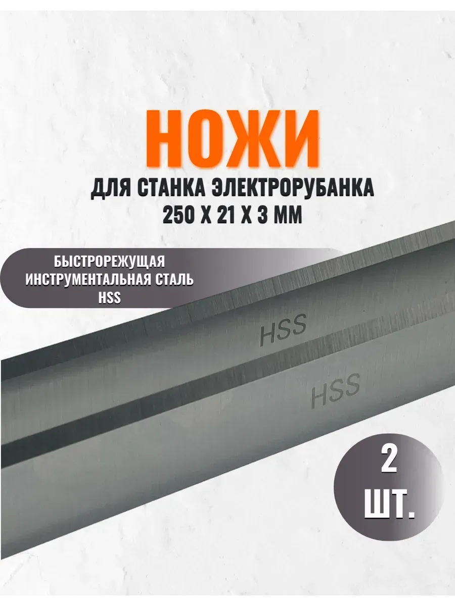 Где Купить Ножи Для Электрорубанка