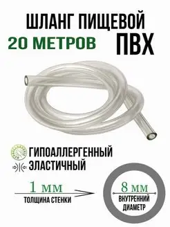 Шланг пищевой ПВХ 8 мм трубка силикон для насоса аквариума ЮЖАНИН 170673517 купить за 754 ₽ в интернет-магазине Wildberries