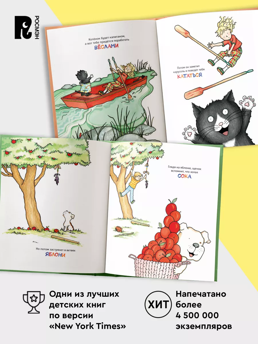 Книга для малышей Если дать котенку кексик... РОСМЭН 170673815 купить за  386 ₽ в интернет-магазине Wildberries