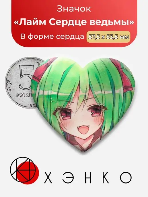 Сердце ведьмы Клэр Witch's Heart