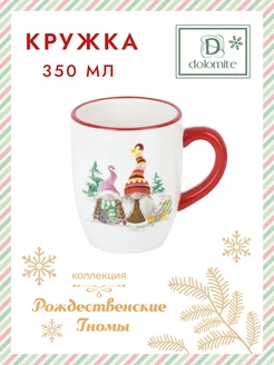 Кружка "Рождественские гномы", 350 мл Dolomite 170674935 купить за 297 ₽ в интернет-магазине Wildberries