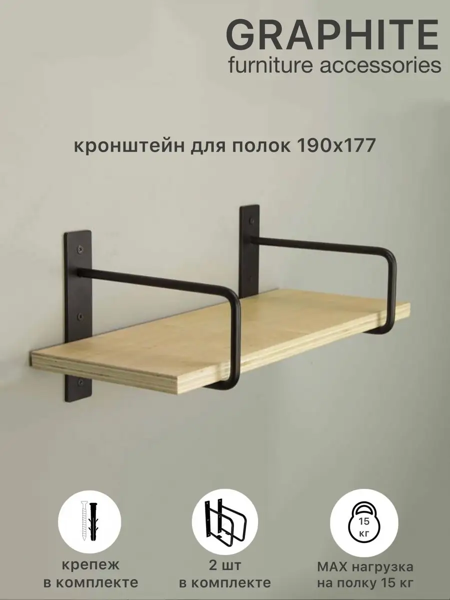 Кронштейны металлические для полки 2 шт черные