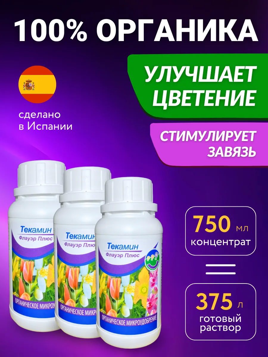 Универсальное удобрение для цветов и винограда Флауэр 750мл