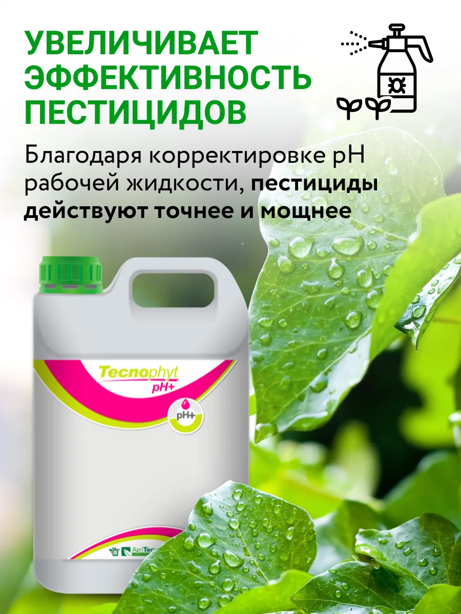 Регулятор ph кислотности воды Адъювант Текнофит РН 5 л — фото 3