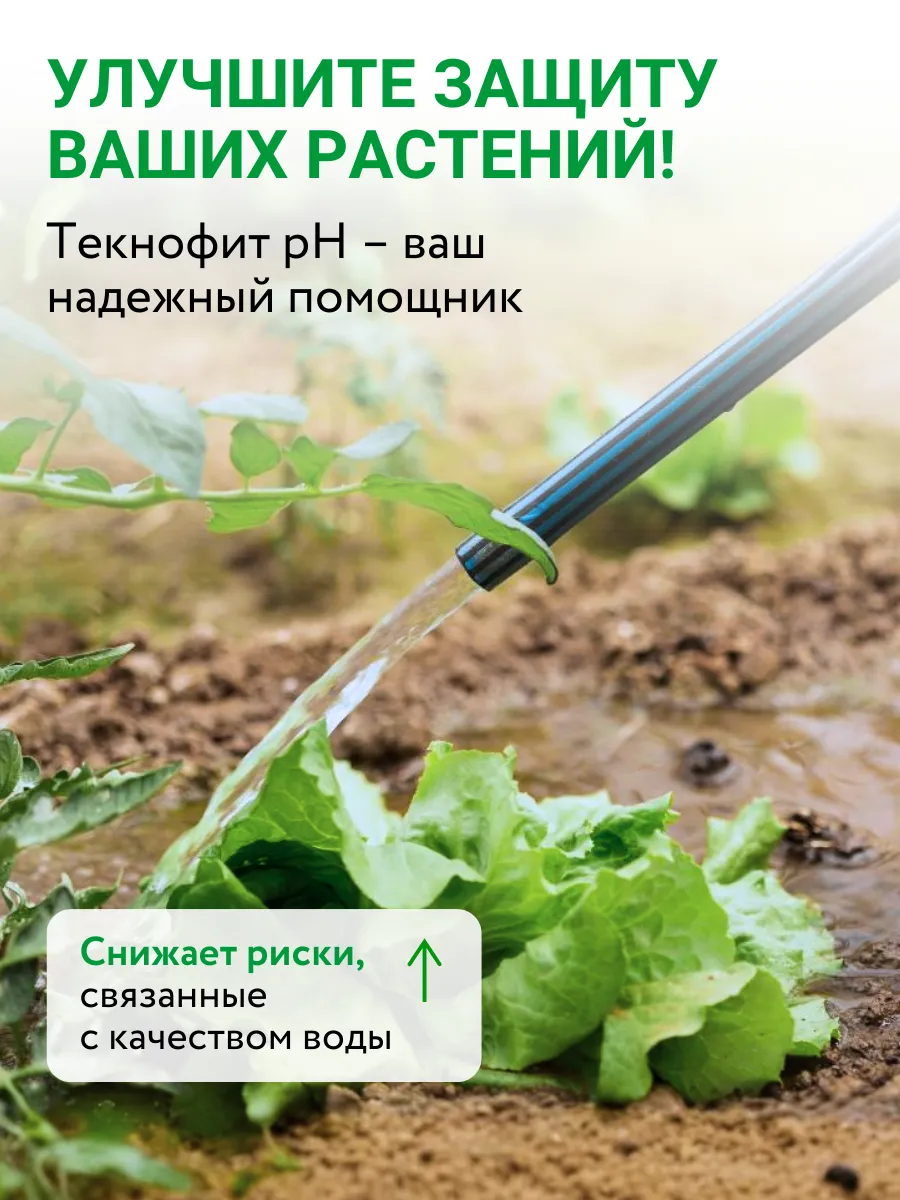 Регулятор ph кислотности воды Адъювант Текнофит РН 5 л — фото 4