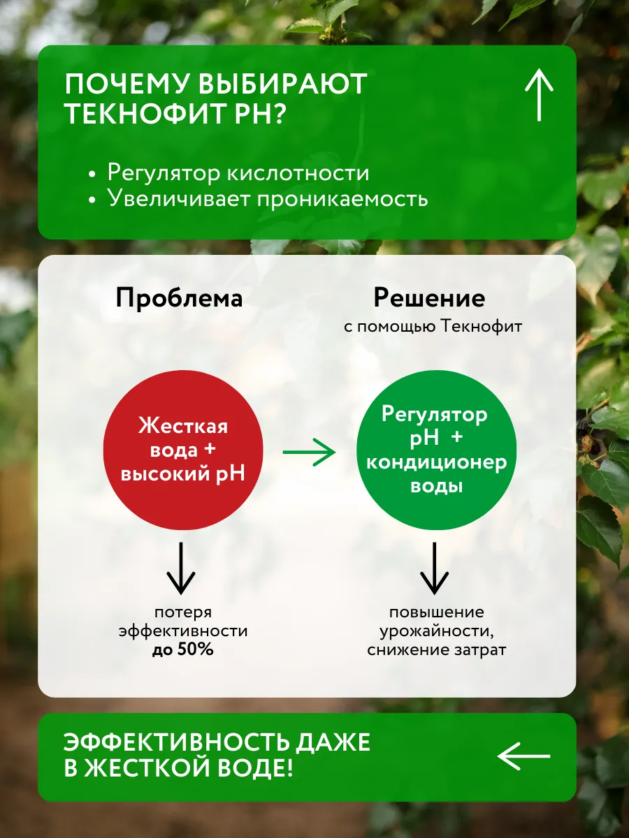 Регулятор ph кислотности воды Адъювант Текнофит РН 5 л — фото 5