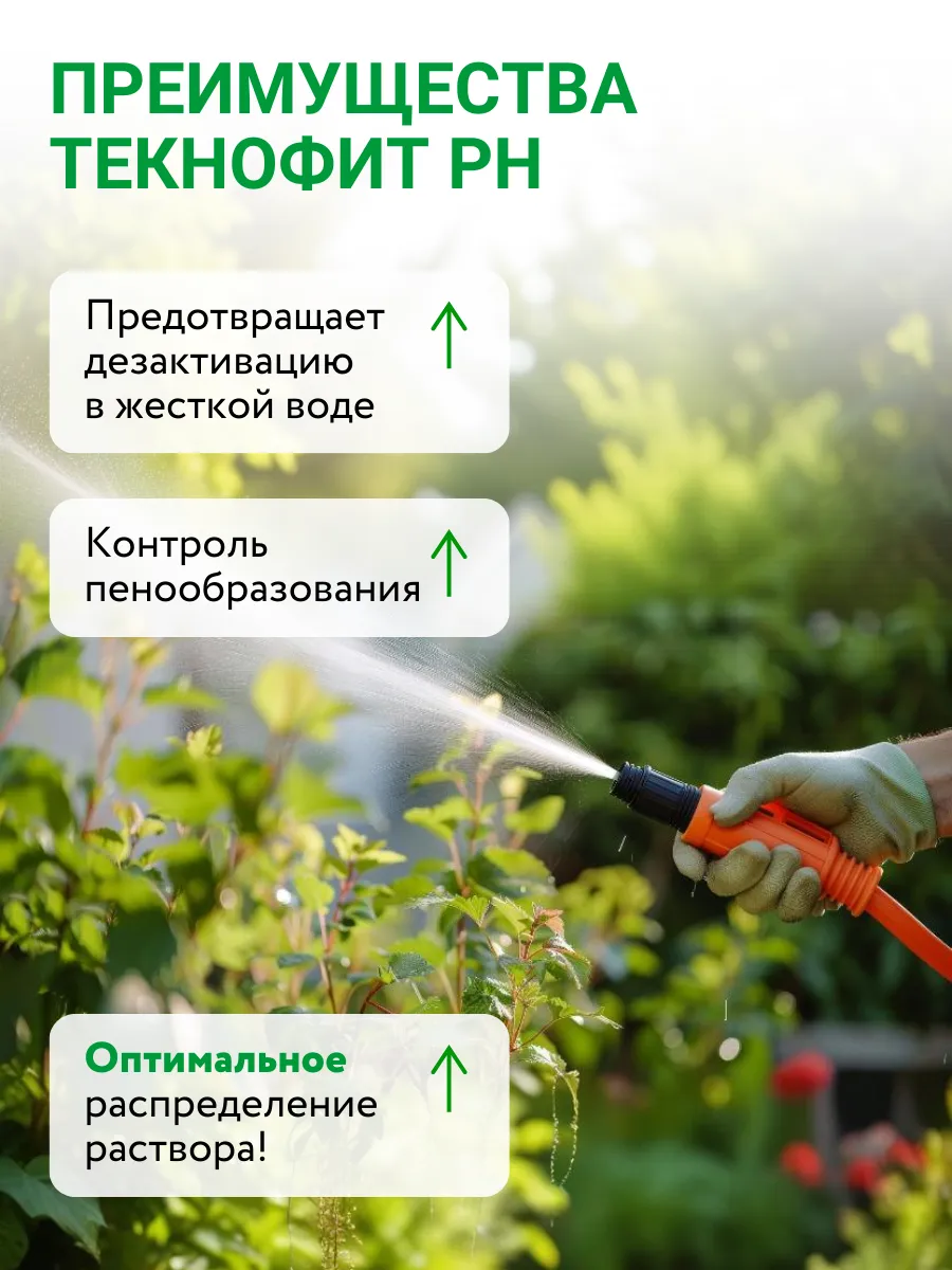 Регулятор ph кислотности воды Адъювант Текнофит РН 5 л — фото 7