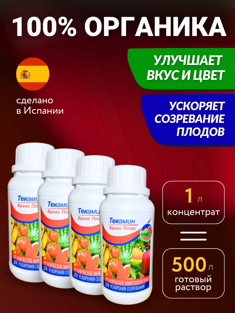 Органическое удобрение для растений огорода и сада Брикс