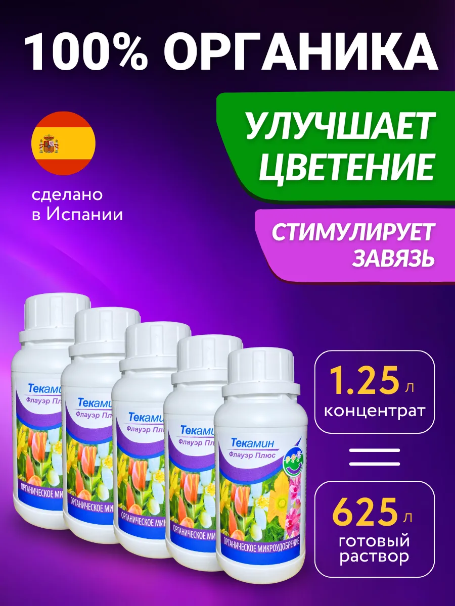 Универсальное удобрение для цветов и винограда Флауэр 1,25л