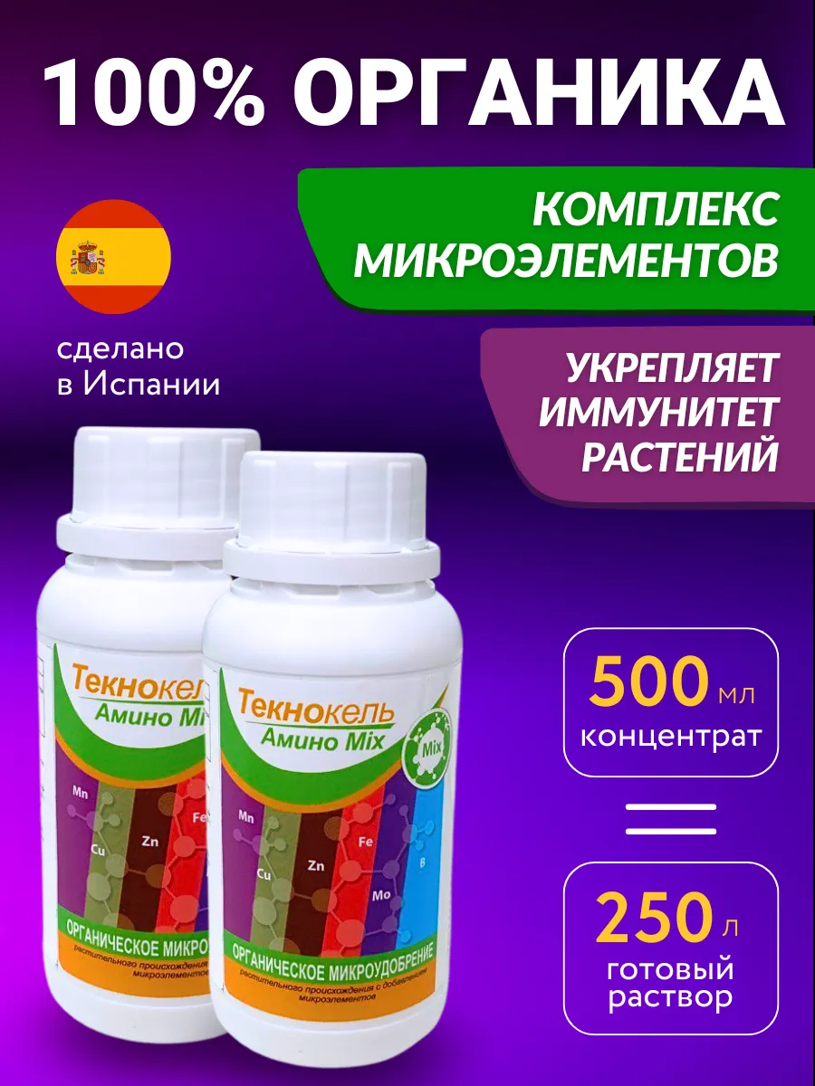 Удобрение для комнатных растений Текнокель Амино Микс 0,5 л.