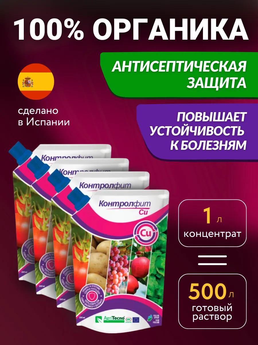 Удобрение для комнатных растений Контролфит Медь 1 л