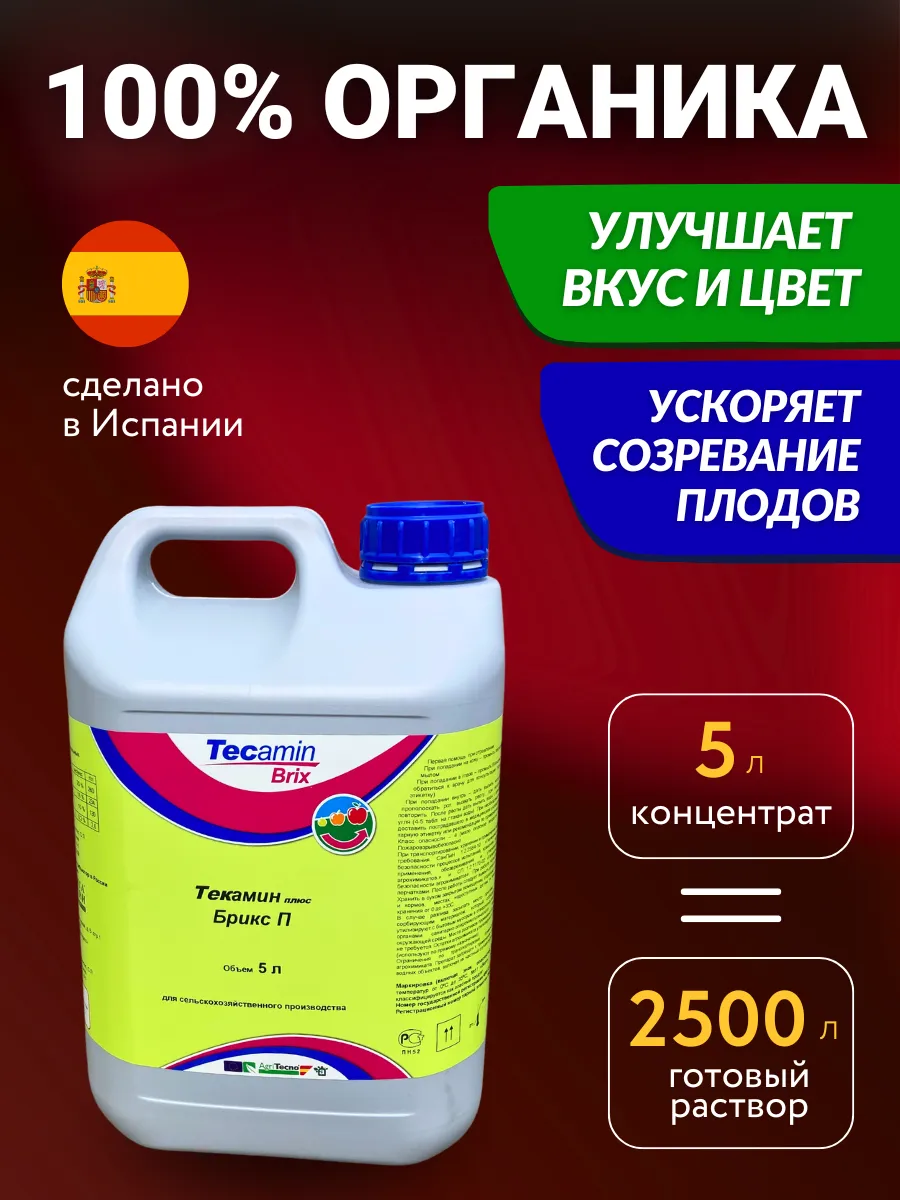 Органическое удобрение для растений огорода и сада Брикс
