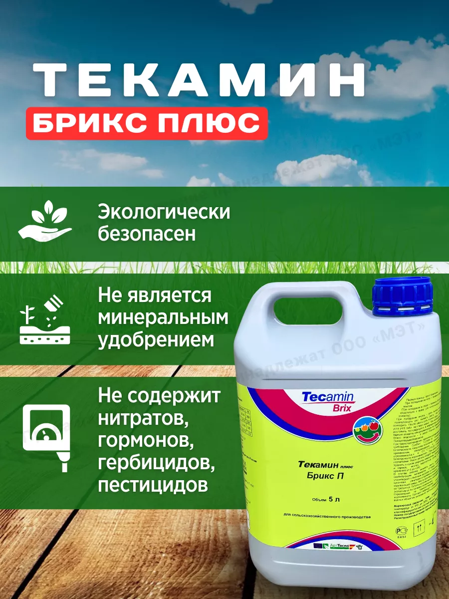 Органическое удобрение для растений огорода и сада Брикс — фото 6