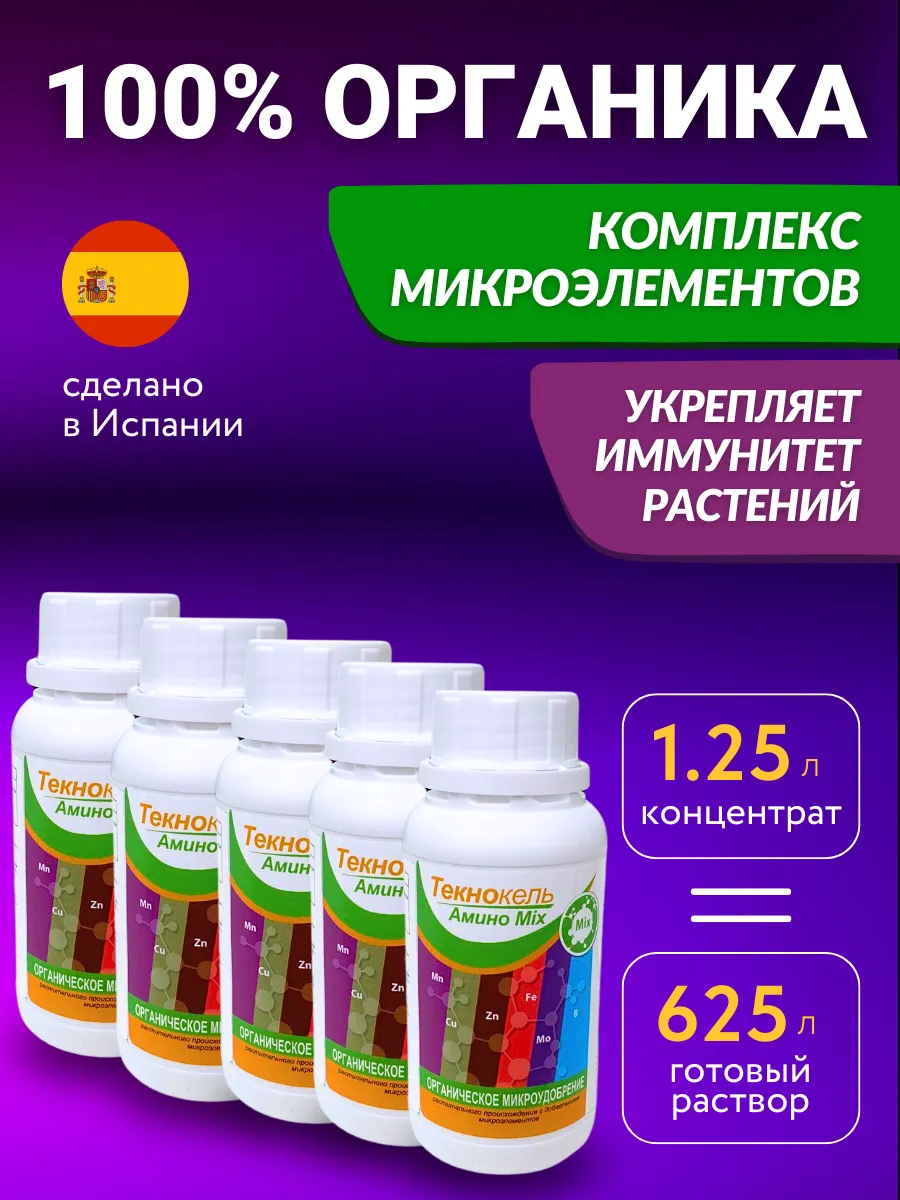 Удобрение для комнатных растений Текнокель Амино Микс 1,25 л