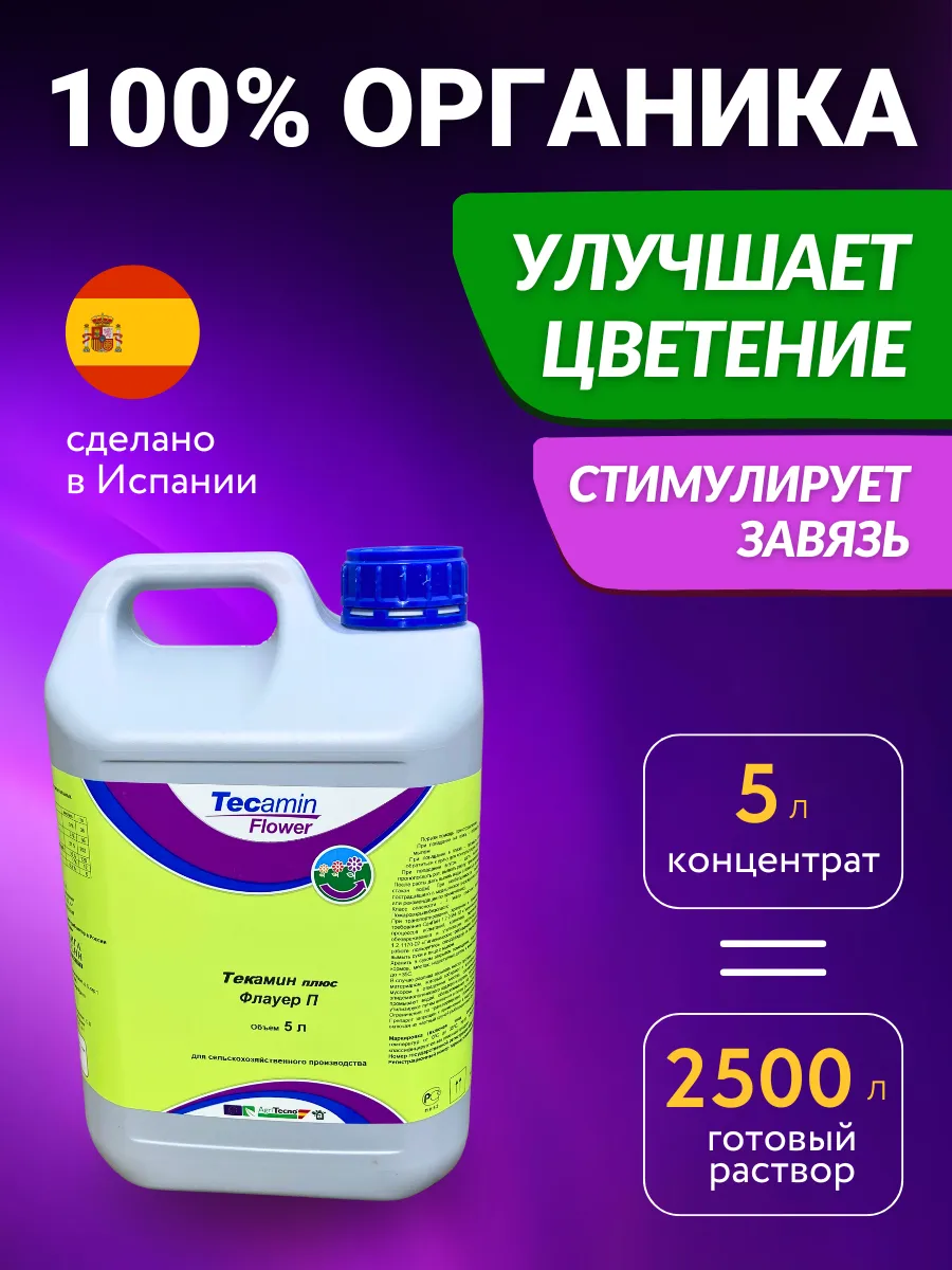 Универсальное удобрение для цветов и винограда Флауэр, 5л