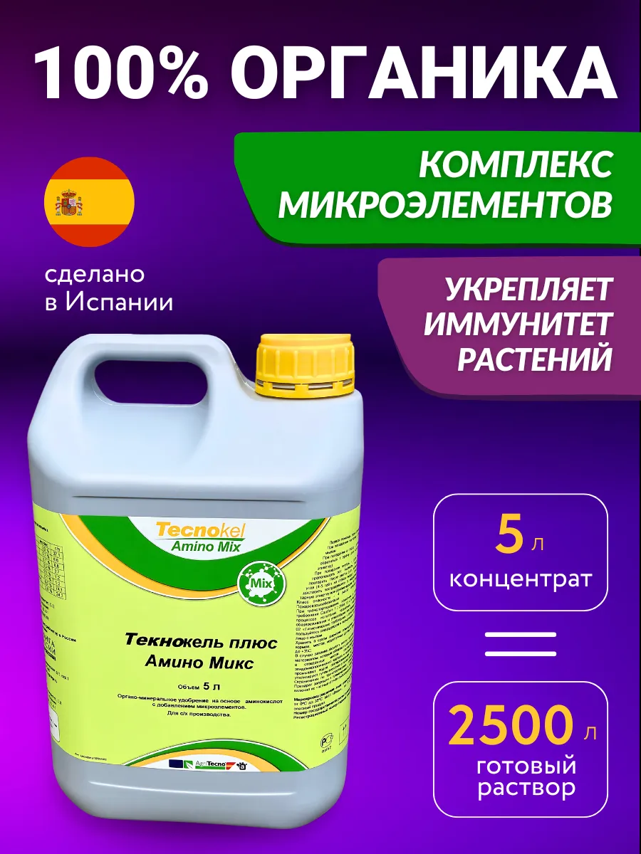 Удобрение для комнатных растений Текнокель Амино Микс 5 л.