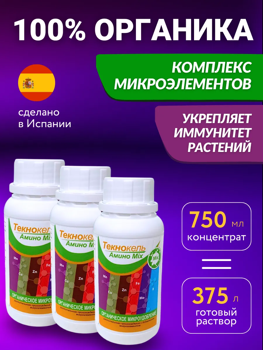 Удобрение для комнатных растений Текнокель Амино Микс 0,75 л