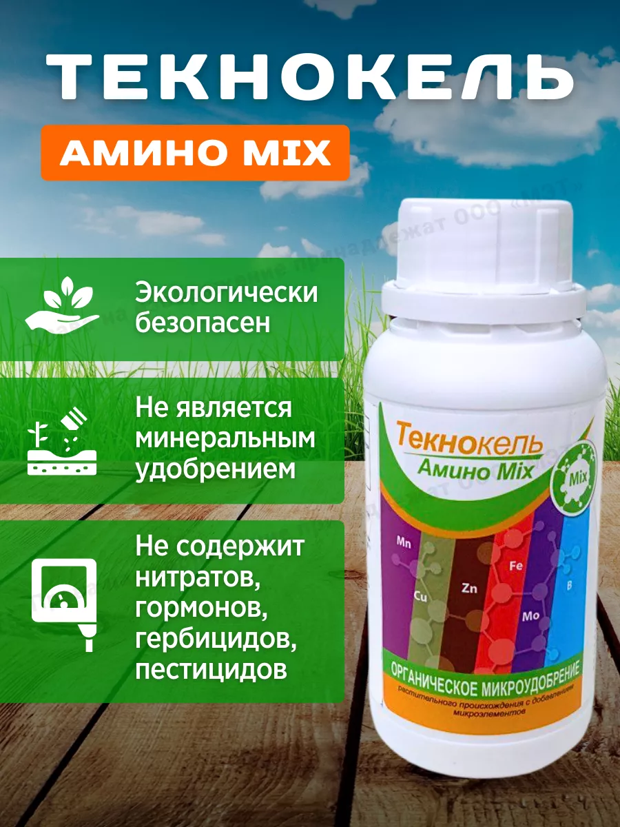 Удобрение для комнатных растений Текнокель Амино Микс 0,75 л — фото 5