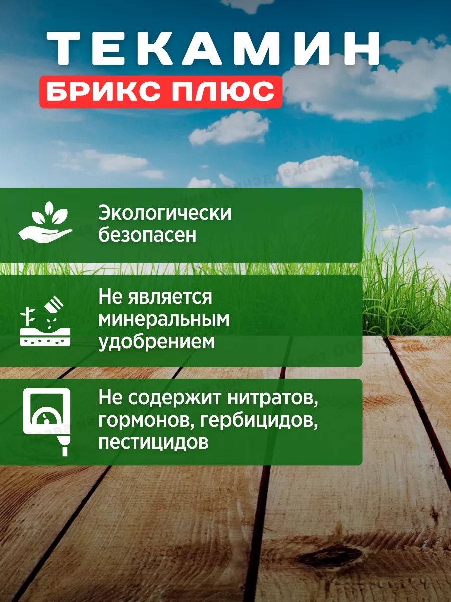 Органическое удобрение для растений огорода и сада Брикс — фото 6