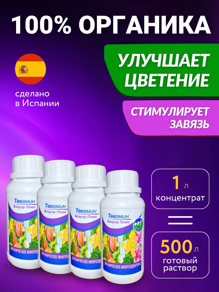 Универсальное удобрение для цветов и винограда Флауэр, 1л