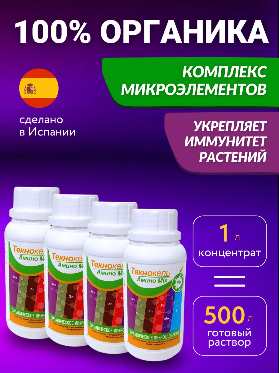 Удобрение для комнатных растений Текнокель Амино Микс 1 л.
