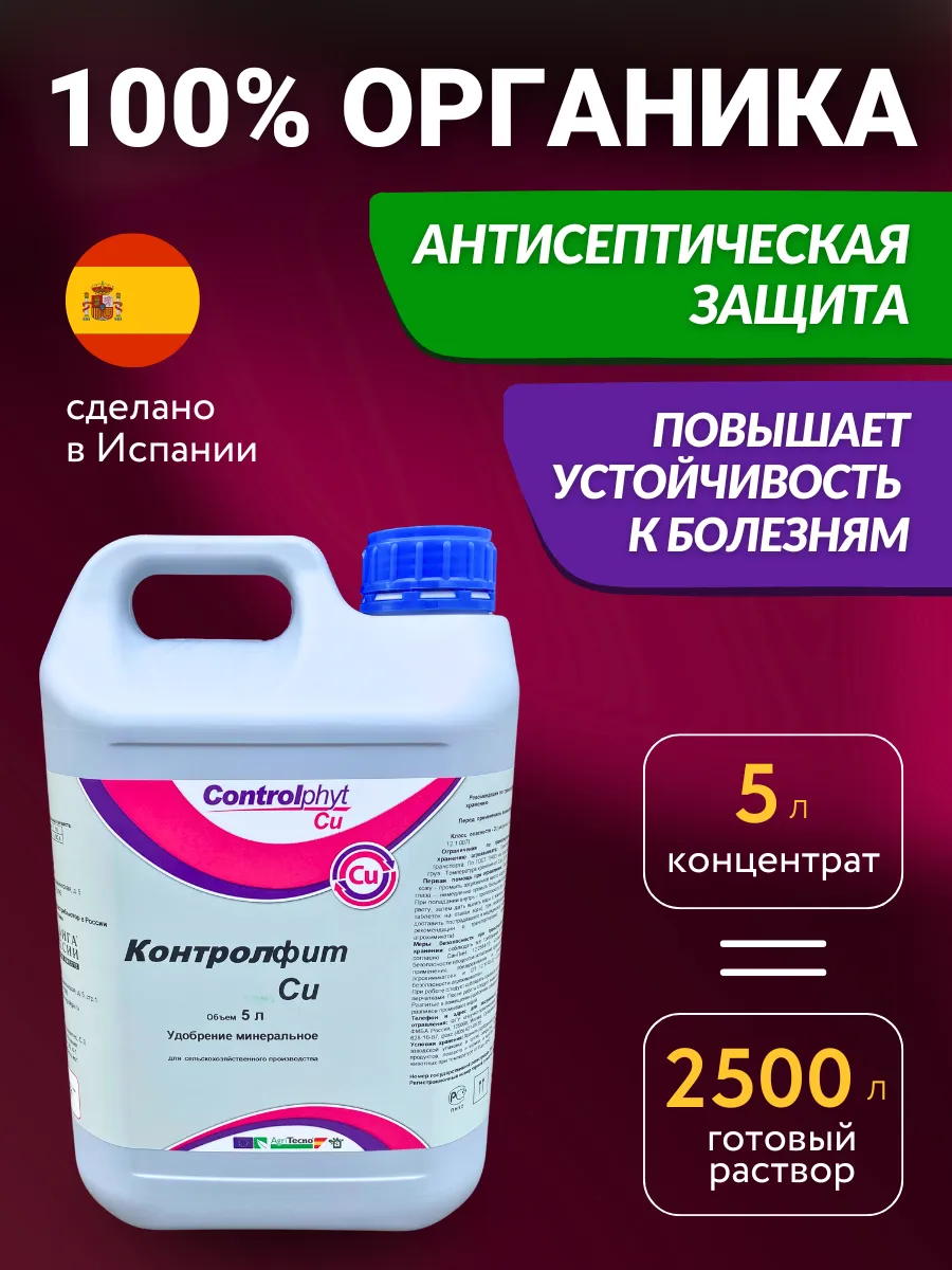 Удобрение для комнатных растений Контролфит Медь 5 л