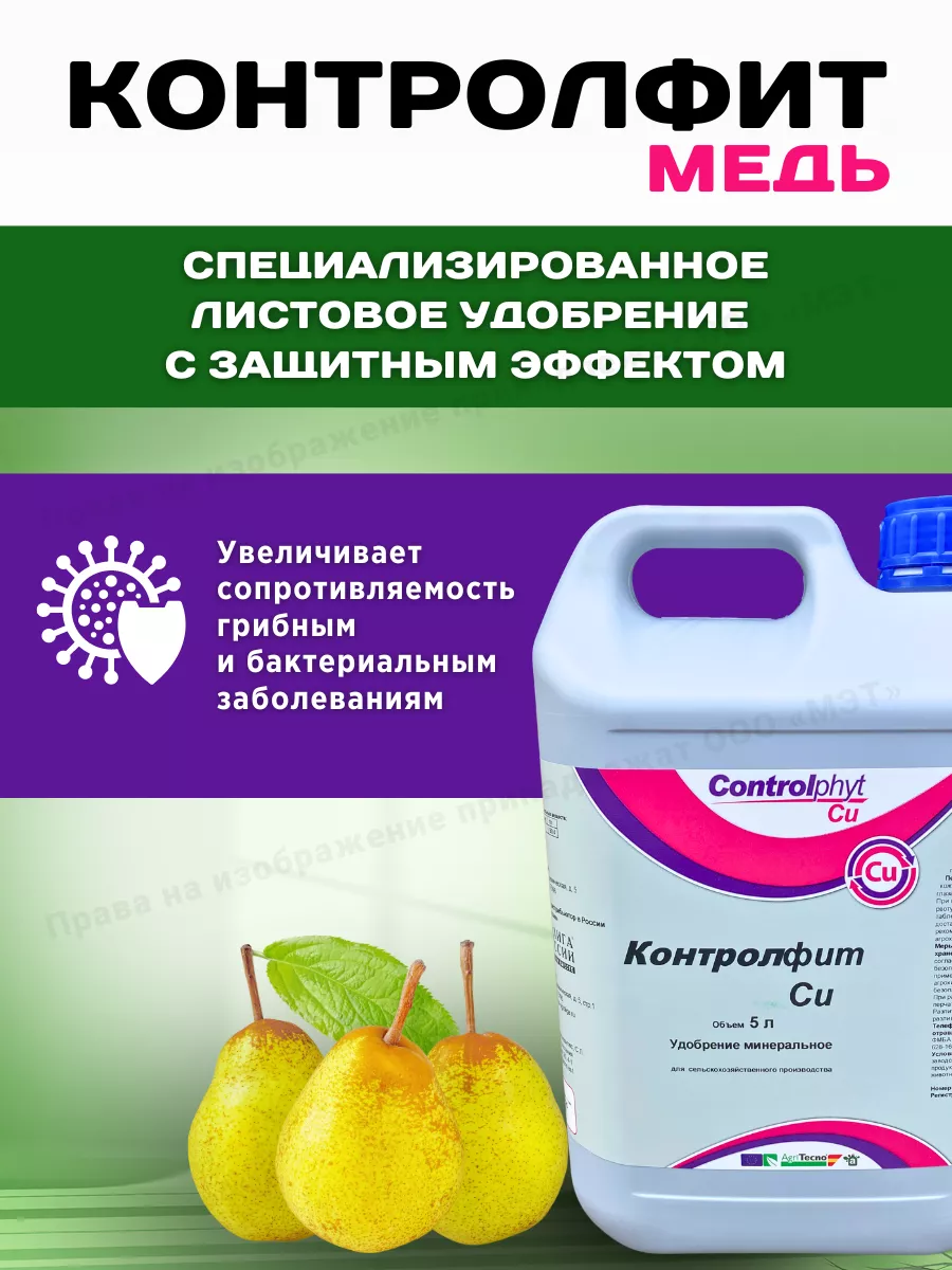 Удобрение для комнатных растений Контролфит Медь 5 л — фото 2