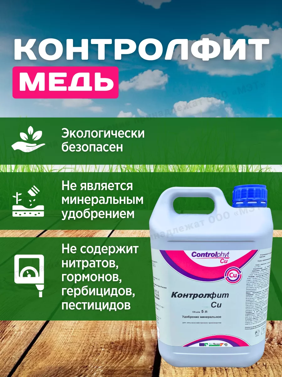 Удобрение для комнатных растений Контролфит Медь 5 л — фото 5