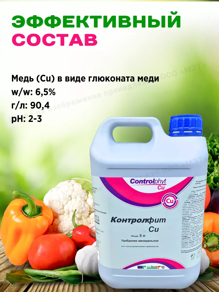Удобрение для комнатных растений Контролфит Медь 5 л — фото 8