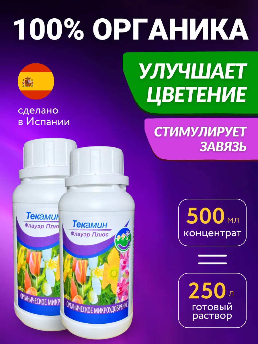 Универсальное удобрение для цветов и винограда Флауэр 500мл