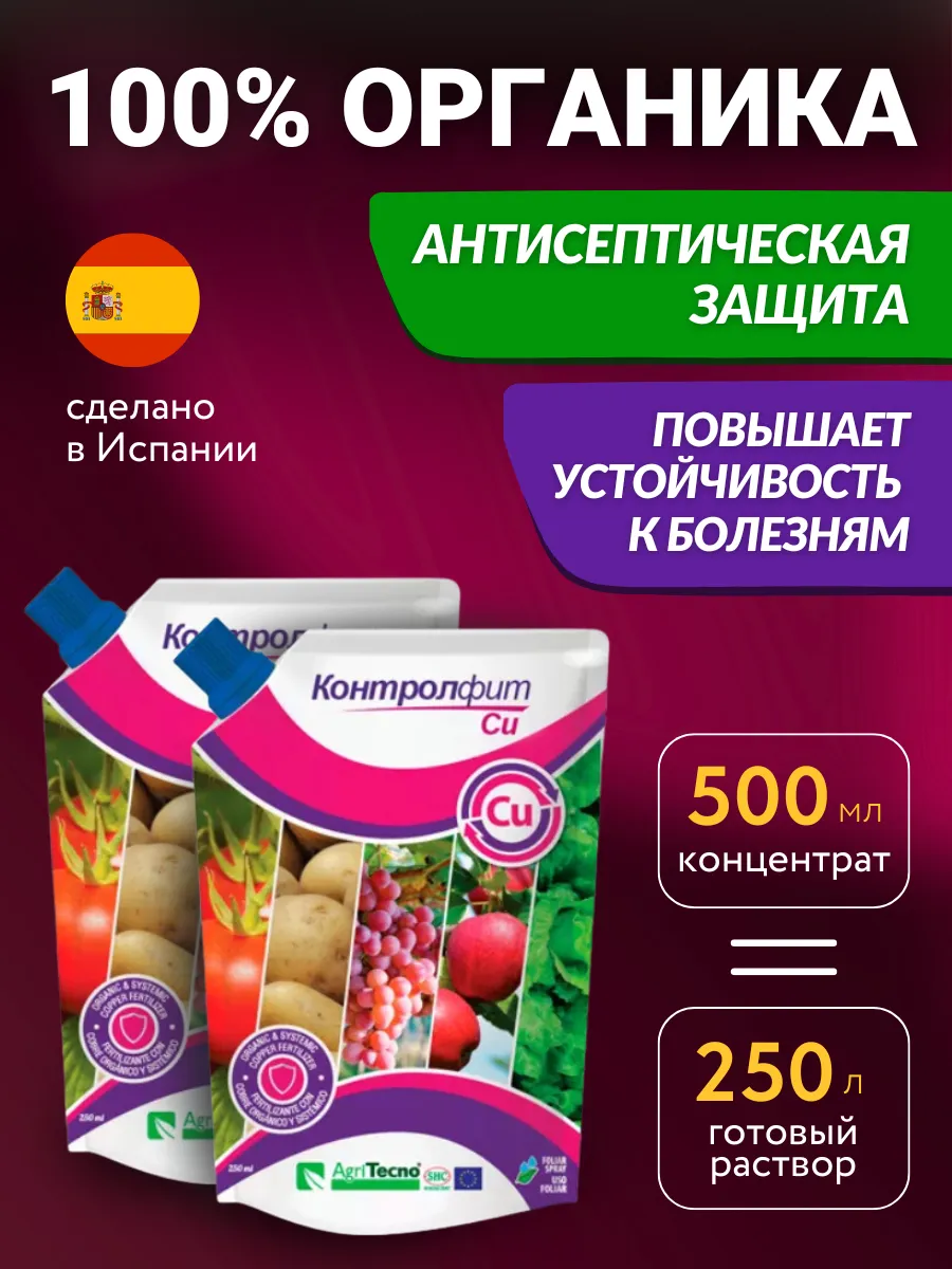 Удобрение для комнатных растений Контролфит Медь 0,5 л