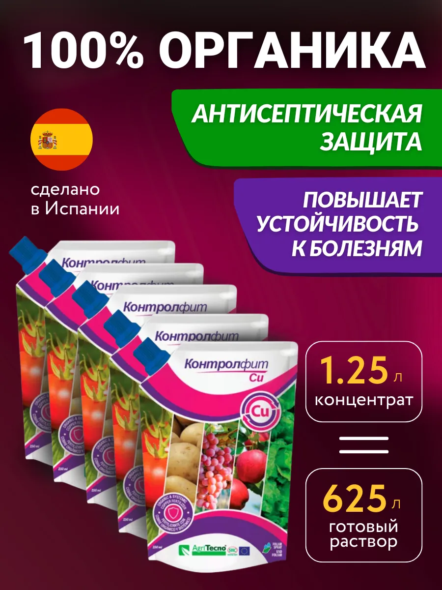 Удобрение для комнатных растений Контролфит Медь 1,25 л
