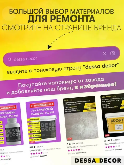 DESSA DECOR Краска для мебели и дерева меловая белая без запаха, черный, фото 7