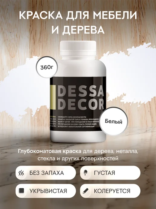DESSA DECOR Краска для мебели и дерева меловая белая без запаха, белый, фото 3
