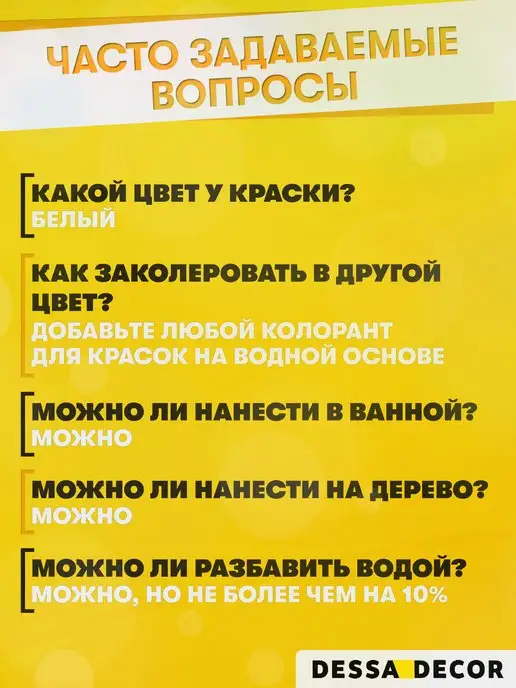DESSA DECOR Краска для мебели и дерева меловая белая без запаха, белый, фото 4