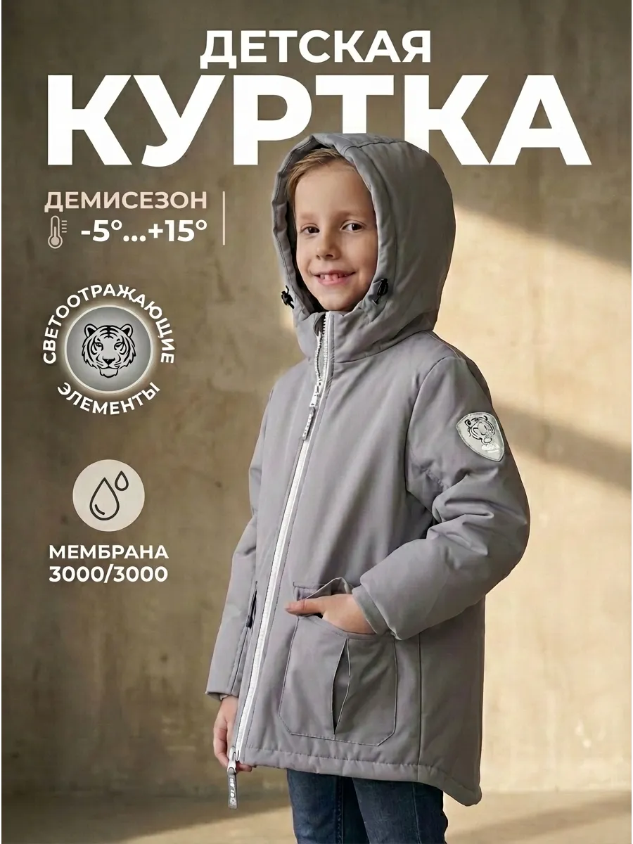 Куртка детская демисезонная парка