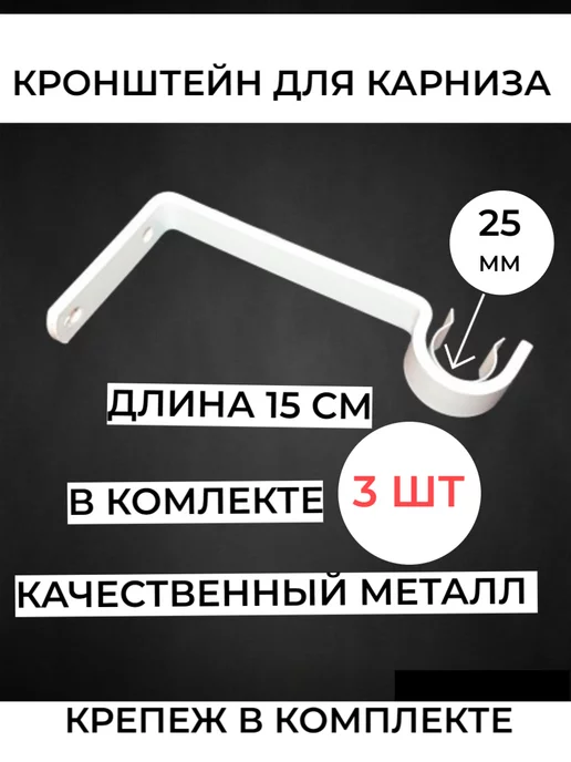 Кронштейны Оптом Кронштейн для карниза однорядный настенный, 3 шт